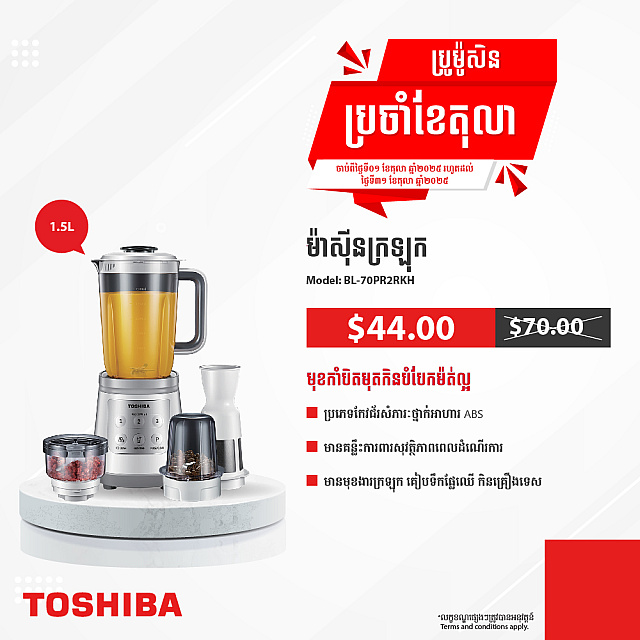 Toshiba Blender (1.5L)